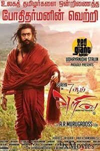 7 Aum Arivu (2011) UNCUT Hindi Dubbed Movie