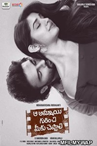 Aa Ammayi Gurinchi Meeku Cheppali (2022) Unofficial Hindi Dubbed Movie