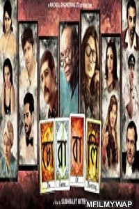 Chorabali (2016) Bengali Full Movie