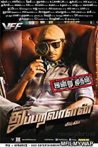 Dashing Detective (Thupparivaalan) (2018) Hindi Dubbed Movie