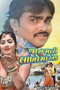 Janu Mari Lakhoma Ek (2017) Gujarati Full Movie