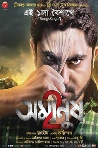 Amanush 2 (2015) Bengali Full Movie