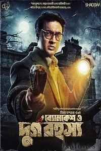 Byomkesh O Durgo Rahasya (2023) Bengali Full Movie