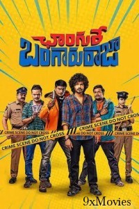 Changure Bangaru Raja (2023) Telugu Movie